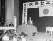 交通セミナー