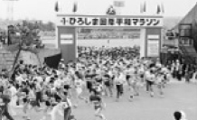 第1 回ひろしま国際平和マラソン