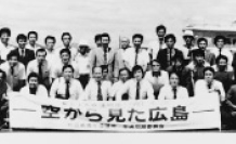 都市交通問題・空から見た広島