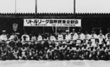 リトルリーグ国際親善交歓会