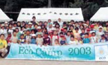 ”Eco Camp2003” ~みんなで考えよう”