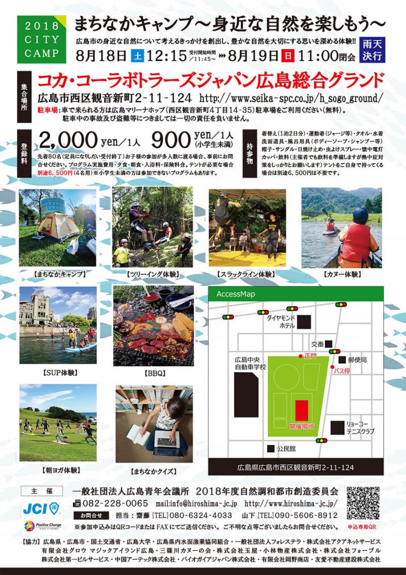 まちなかキャンプ~身近な自然を楽しもう~